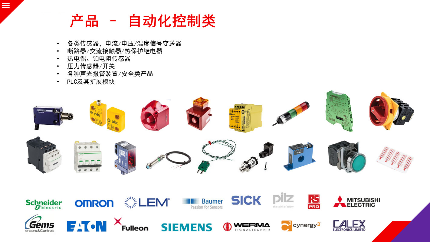 自動(dòng)化控制-傳感器，變送器，開關(guān)，熱電偶，PLC，報(bào)警器等